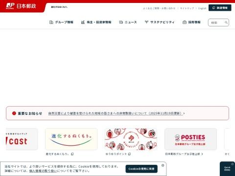 日本邮政（Japan Post）