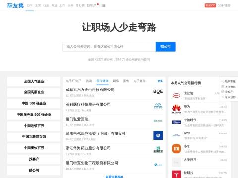 职友集｜职场人少走弯路的职业搜索引擎