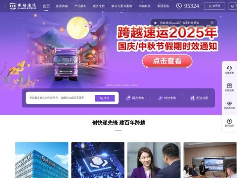 跨越速运（KuaYue Express / KY-Express）