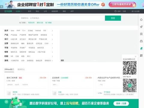 拉勾网｜互联网行业招聘平台