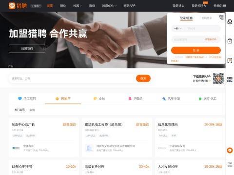 猎聘网｜中高端人才招聘与求职平台