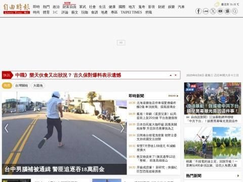 自由时报（Liberty Times | 中国台湾）