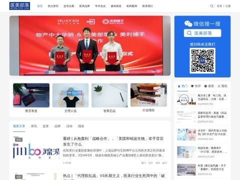 医美部落（Medbelove | 中国）