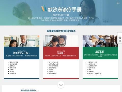 默沙东诊疗手册（MSD Manuals | 美国）