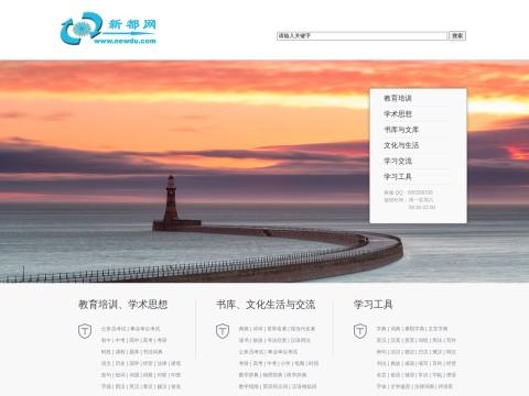 新都网（Newdu | 中国）