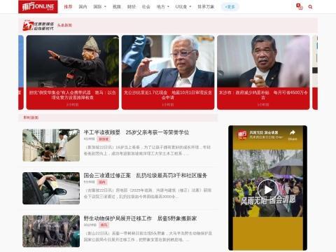东方日报（Oriental Daily News | 马来西亚）