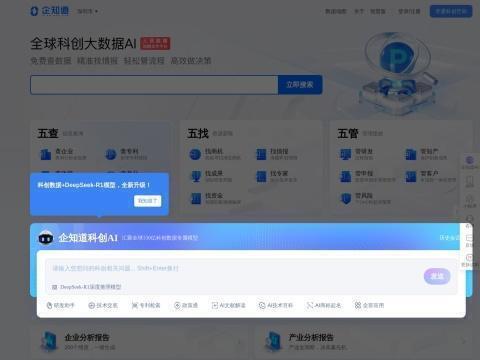 企知道(全球科创大数据AI平台)
