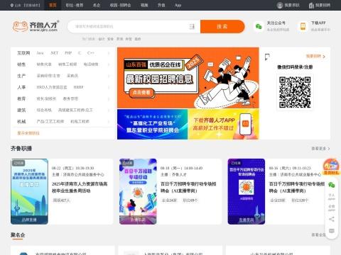 齐鲁人才网（QLRC）