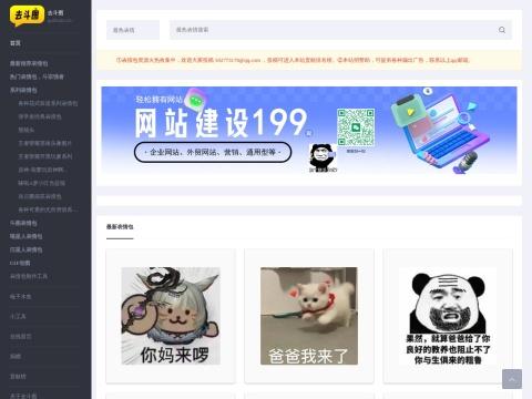 去抖图表情包（Qudoutu）