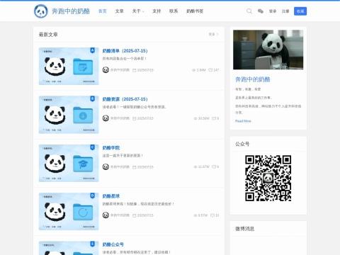 奔跑中的奶酪 知识与工具分享博客
