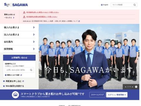 佐川急便（Sagawa Express）