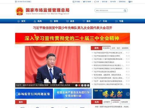 国家市场监督管理总局(SAMR)