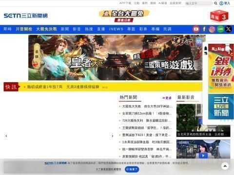 三立新闻台（SET News | 中国台湾）