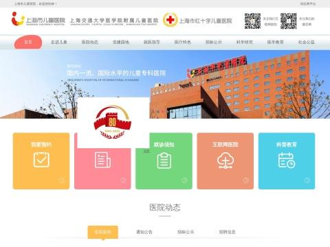 上海市儿童医院（Shanghai Children’s Hospital）