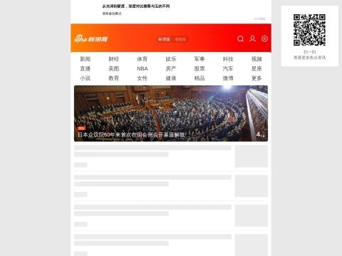 新浪网移动版（中国综合资讯门户）