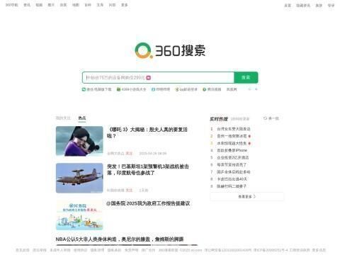 360 搜索