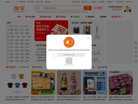 Taobao（淘宝网）