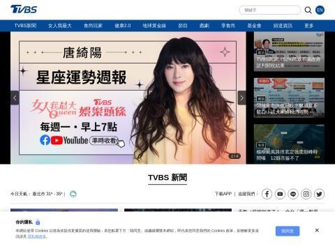 TVBS（TVBS 无线卫星电视台 | 中国台湾）