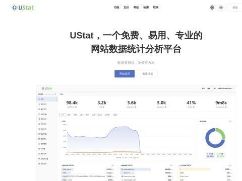 UStat 网站统计分析平台