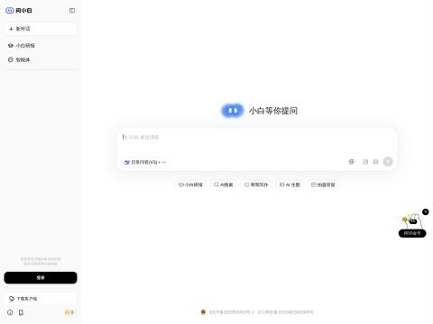 问小白（AI智能助手平台）