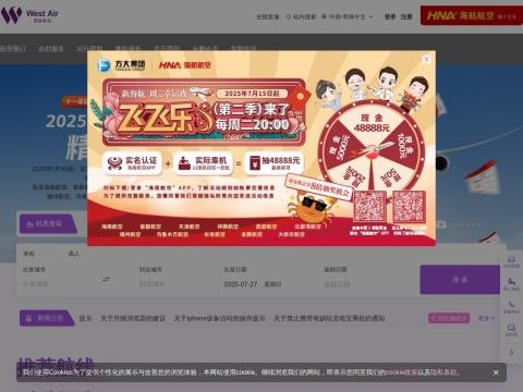 西部航空（West Air | 中国）