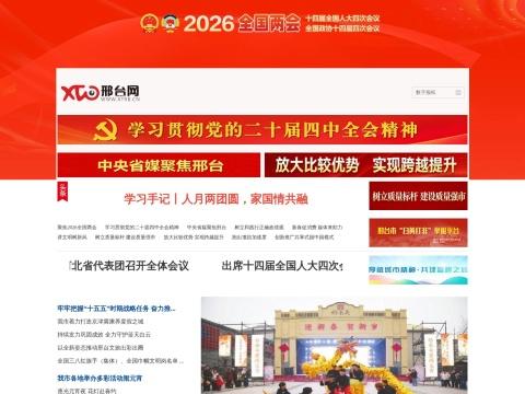 邢台网（邢台新闻门户网站）