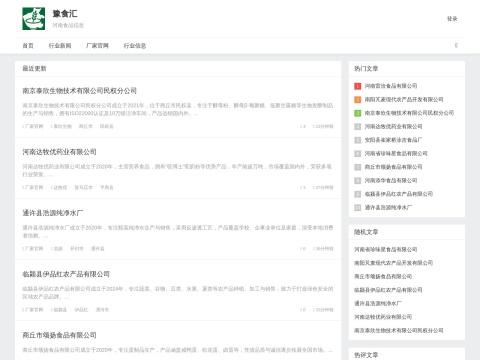 豫食汇｜河南食品生产企业展示与行业资讯平台