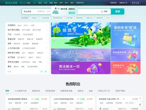 BOSS 直聘｜直接与老板聊，找工作更高效