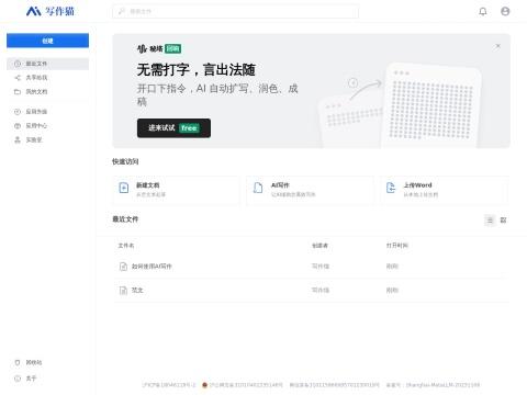秘塔写作猫 (xiezuocat.com)