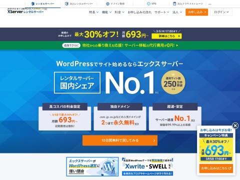 日本X服务器主机租用服务 - 企业级WordPress高速托管方案