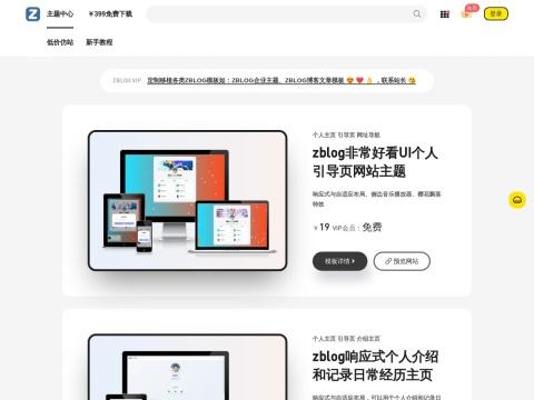 ZBLOG.VIP（ZBLOG 模板与主题资源平台）