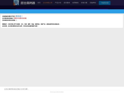 忠仕商务通在线客服系统官网 - 深耕中国在线客服领域20年的专业解决方案